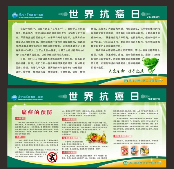世界抗癌日圖片