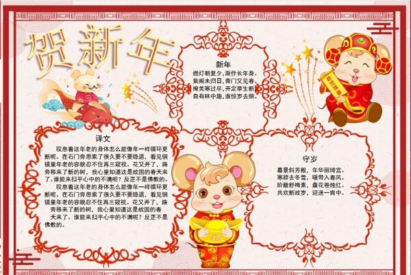 春節(jié)小報(bào)