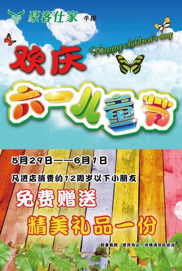六一兒童節(jié)海報素材下載