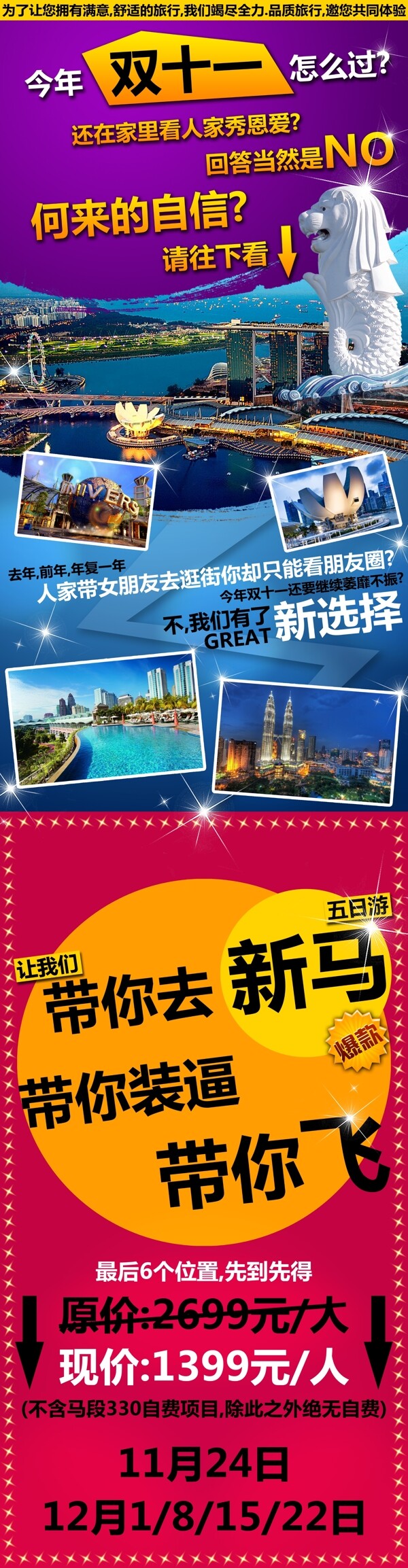 新加坡马来西亚旅游海报设计
