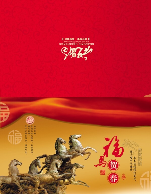 馬年賀卡圖片