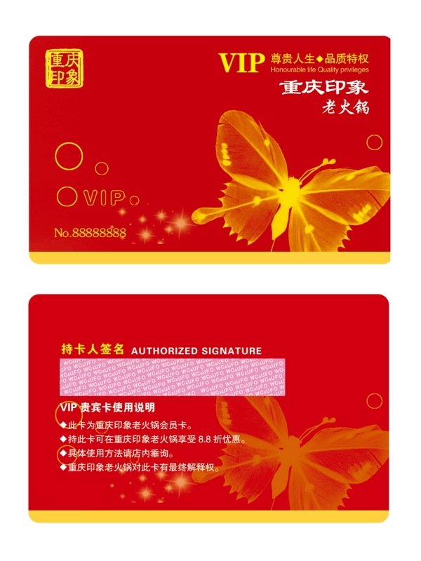 紅色會員卡