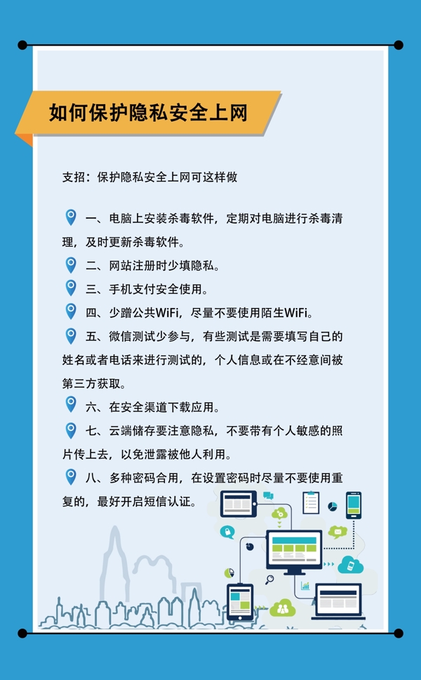 網(wǎng)絡(luò)安全法之如何隱私上網(wǎng)