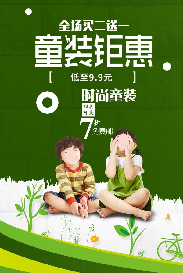 童裝海報(bào)
