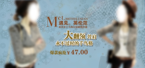 淘寶女裝海報