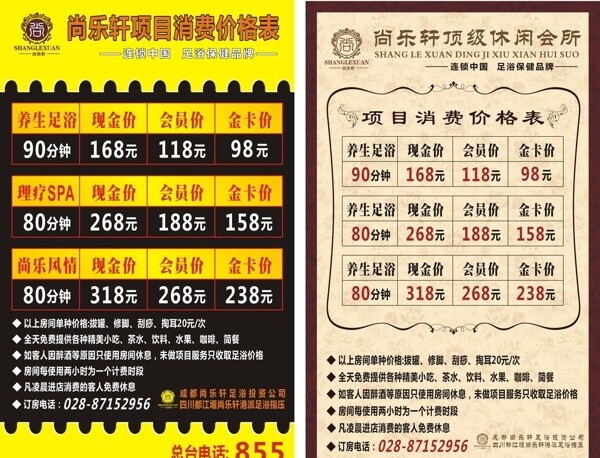 尚樂軒足浴價(jià)目表圖片