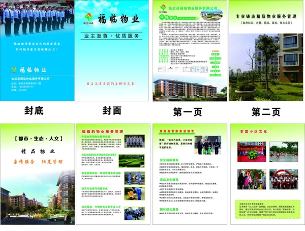 物業(yè)服務(wù)宣傳冊圖片