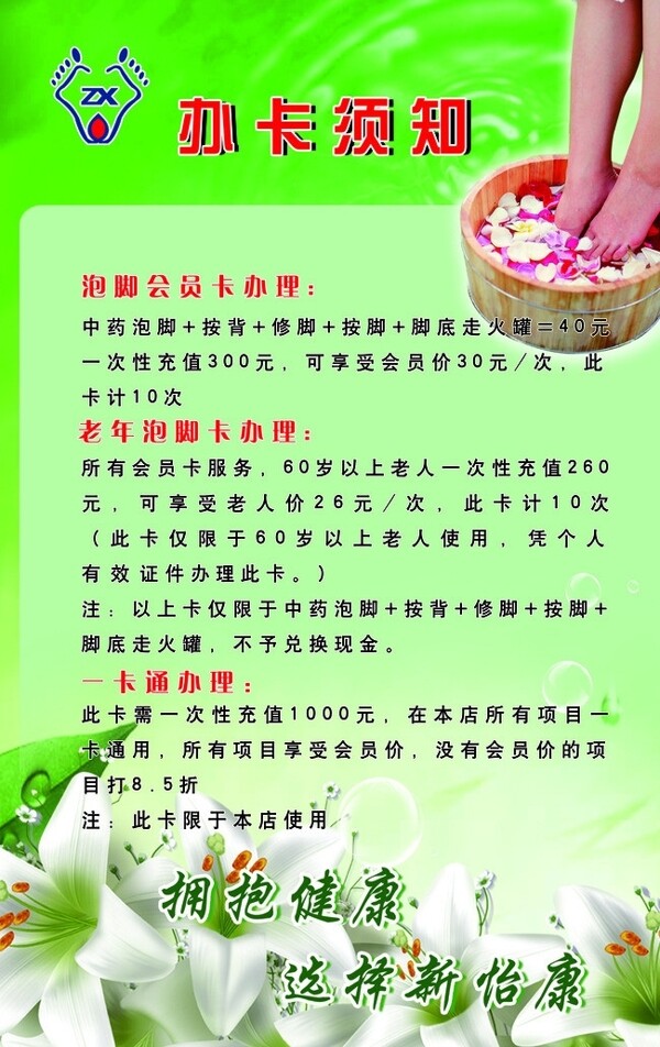 足浴海報圖片
