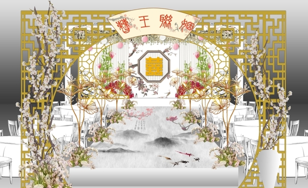 新中式婚禮