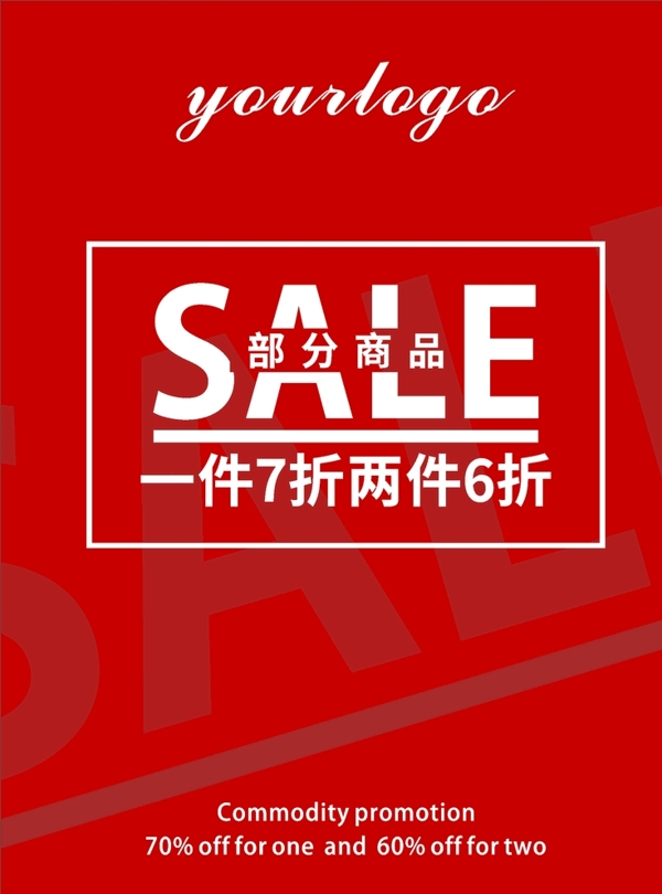 促銷海報(bào)