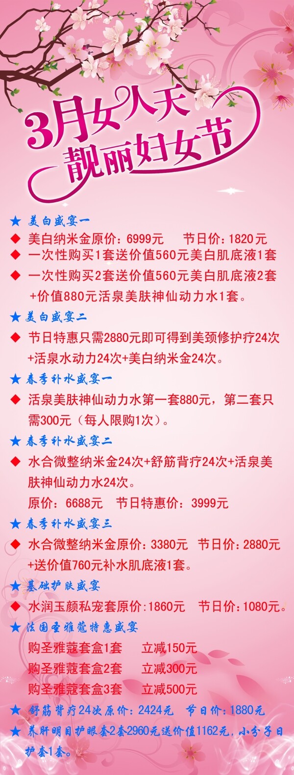 38婦女節(jié)