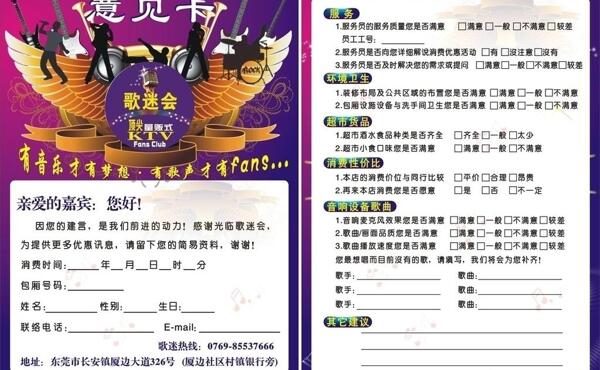 ktv意見卡圖片