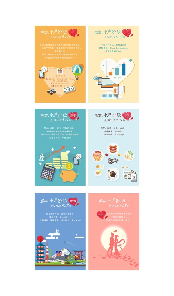 七夕系列海報可編輯源文件