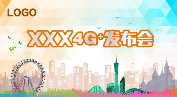 發(fā)布會主畫面