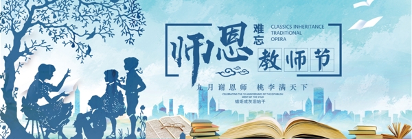 感恩教師節(jié)