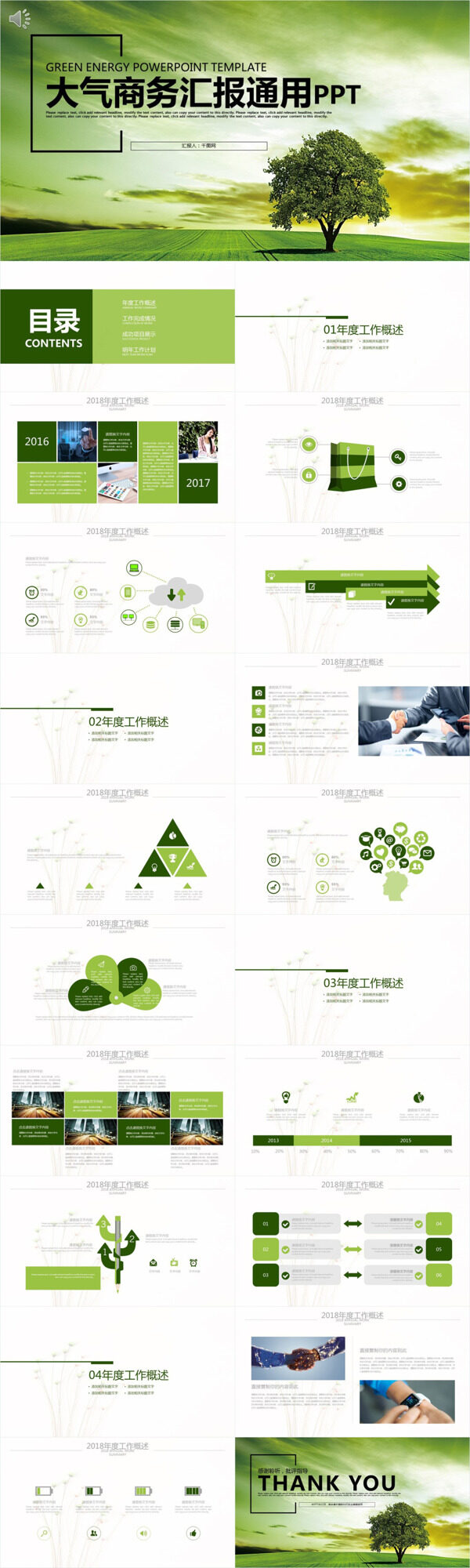 大氣商務(wù)匯報通用PPT