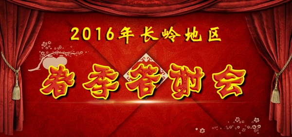 答謝會(huì)