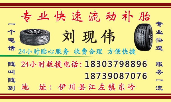 流動補胎救車救援高清輪胎
