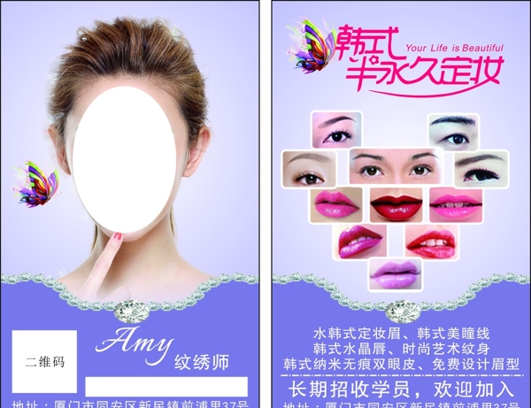 韓式半永久定妝名片