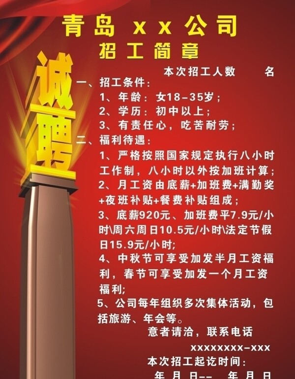 招工简章图片