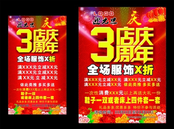 元旦海報