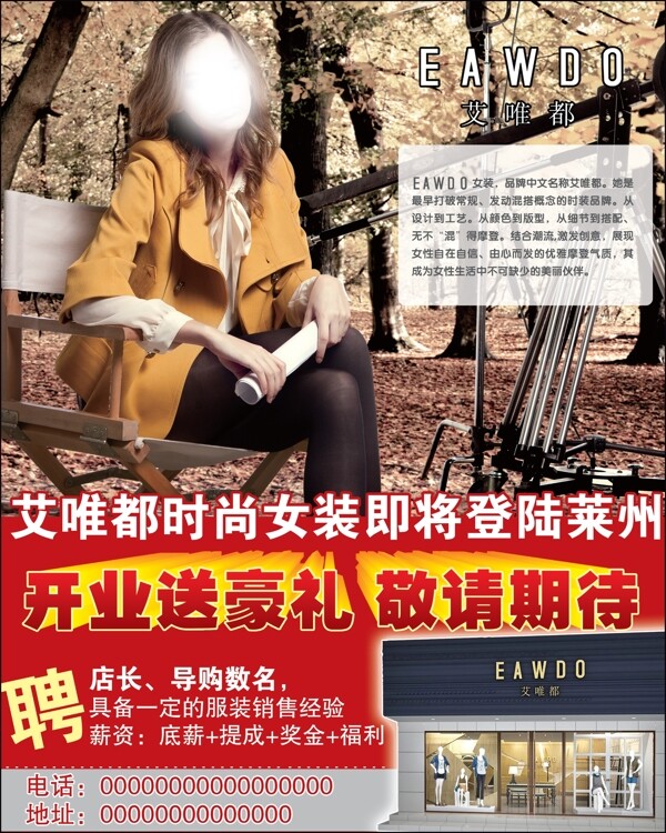 艾唯都時尚女裝
