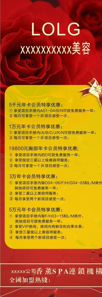美容展架