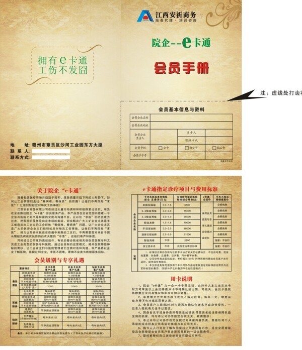 安祈會員手冊圖片