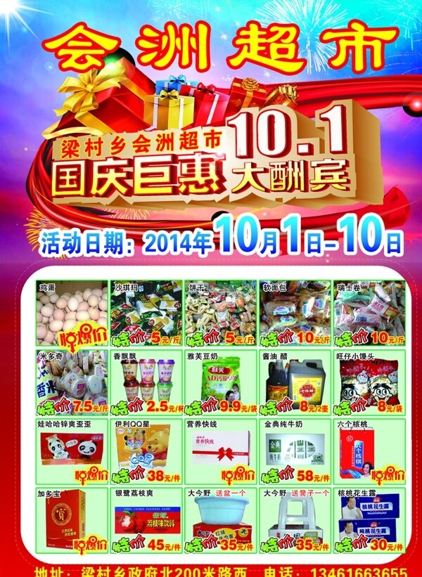 超市國慶彩頁圖片