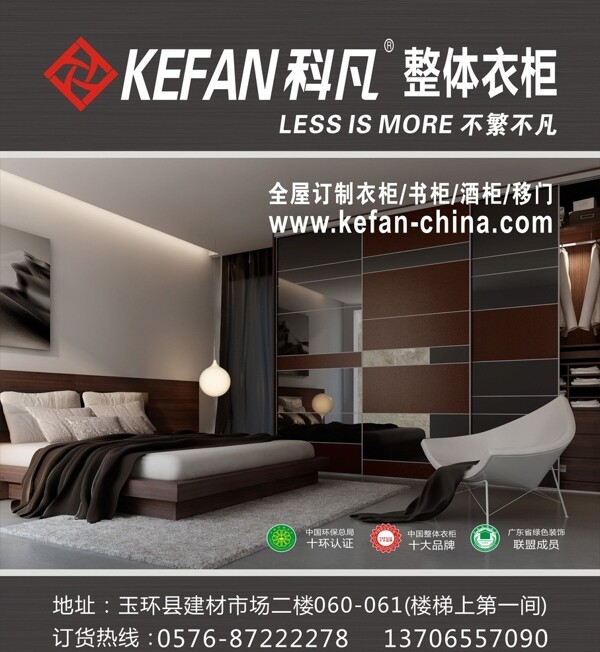 科凡整體衣柜圖片