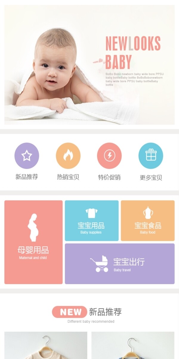 童裝首頁模板無線
