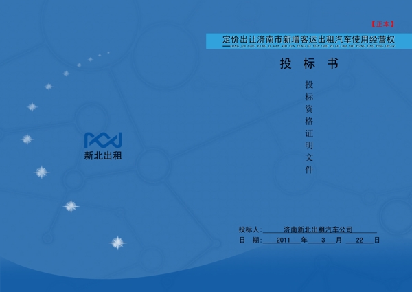 投標(biāo)封面設(shè)計(jì)圖片