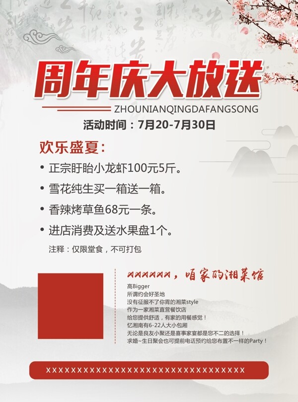 周年慶海報