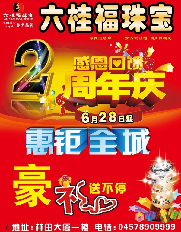 六桂福珠圖片