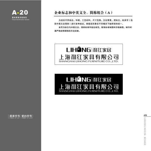 家具利紅家具VIS矢量CDR文件VI設(shè)計VI寶典
