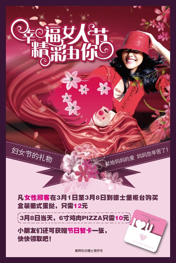 幸福女人節(jié)海報(bào)圖片