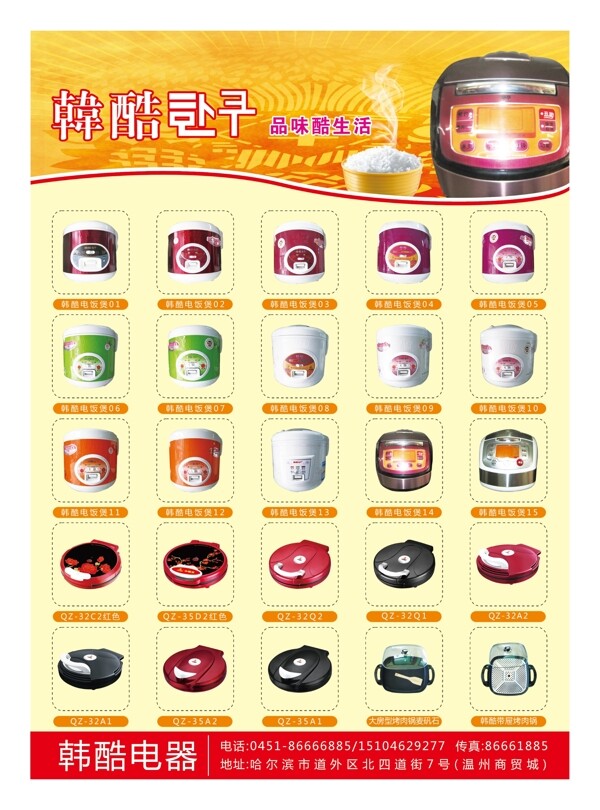 韓酷電器圖片