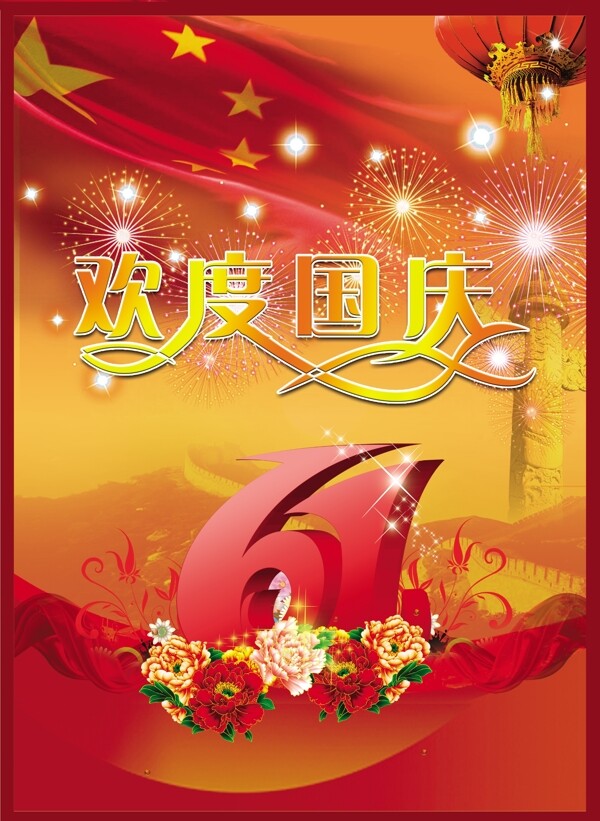 國(guó)慶圖片
