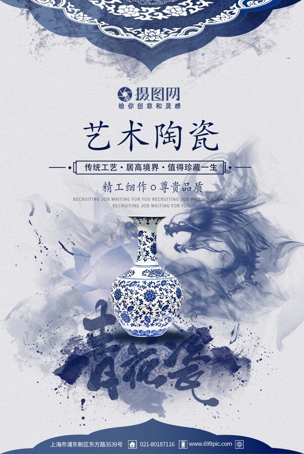 中国传统文化青花瓷艺术海报