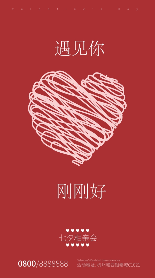 七夕愛(ài)心