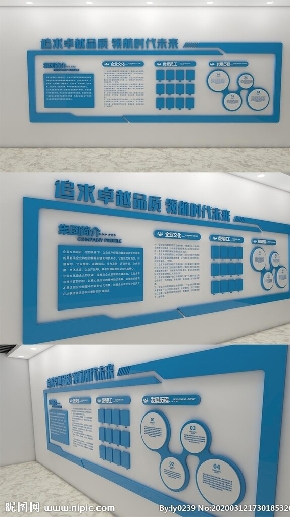 蓝色大型企业文化形象墙