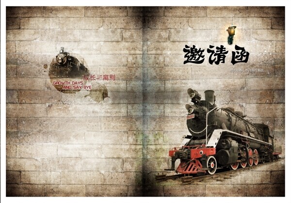 主题活动邀请函