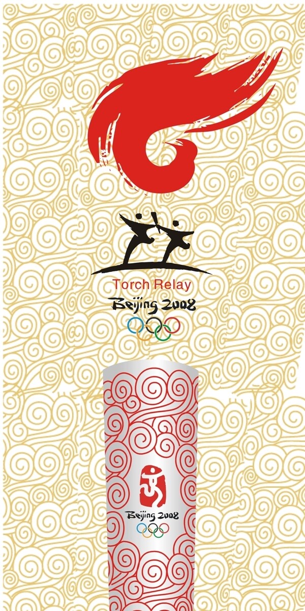 2008北京奥运火炬祥云