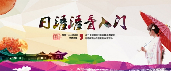 日語在線培訓(xùn)教育海報(bào)圖片