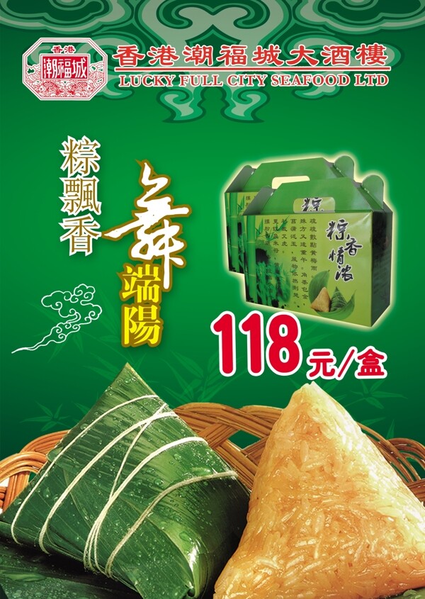 粽子海報(bào)圖片