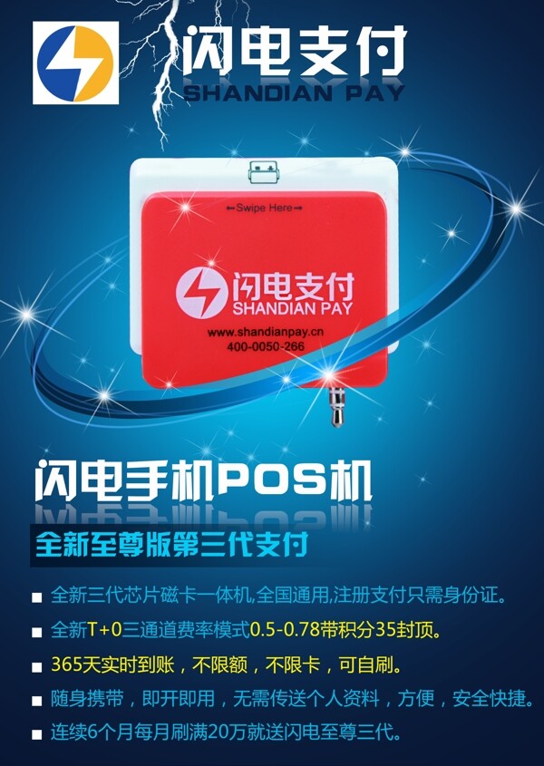 手機POS促銷宣傳頁宣傳單海報