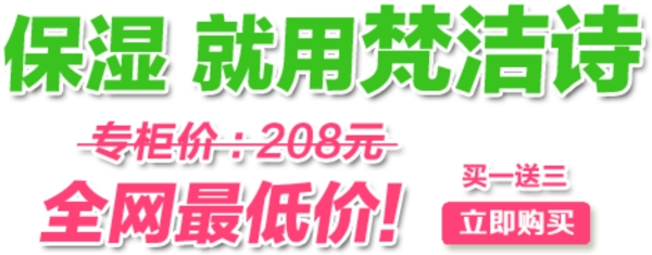 淘寶保濕字體設(shè)計