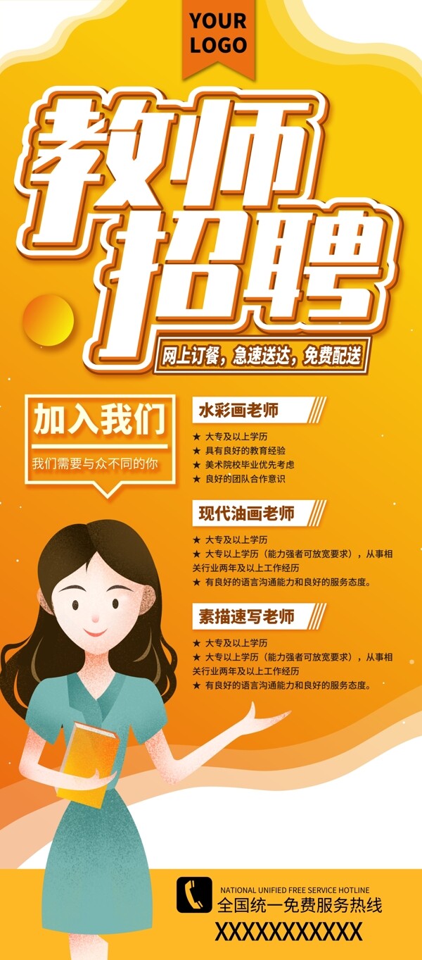 招聘