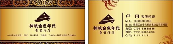 神帆金色年代名片圖片