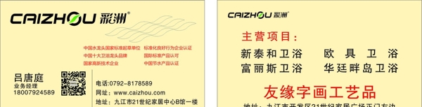 彩州衛(wèi)浴名片圖片
